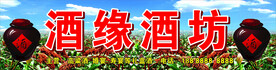 酒坊