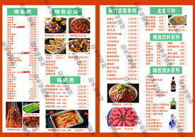 菜单  餐饮菜谱  菜品