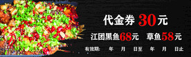 代金券  烤鱼  海报