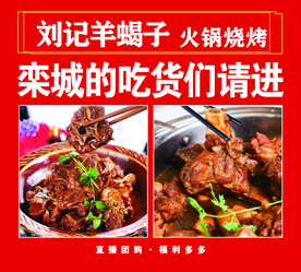 羊蝎子 直播 吃货 火锅 大棒