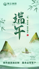 端午海报