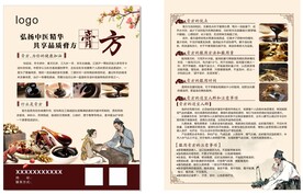 中医膏方单页
