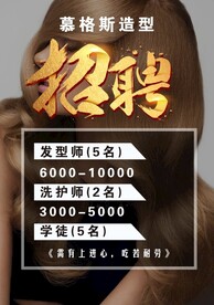 美发招聘
