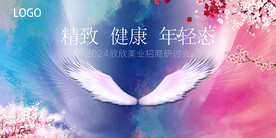 美业 美容沙龙活动主题背景板