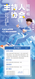 社团招新招聘海报