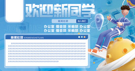 社团招新招聘海报