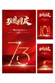 中秋国庆