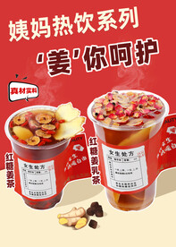 生姜茶