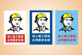 必须戴安全帽