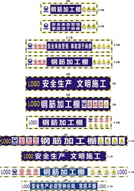 钢筋加工棚