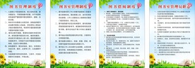 图书馆制度