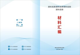材料汇编