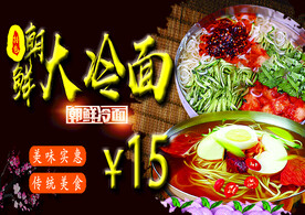冷面朝鲜冷面