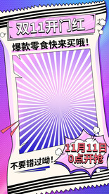 双十一开门红