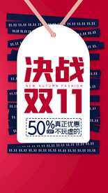决战双十一