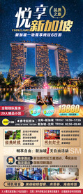 新加坡旅游