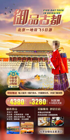 北京故宫旅游