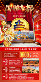 北京故宫旅游