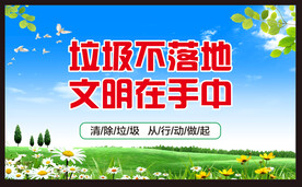 请勿乱扔垃圾