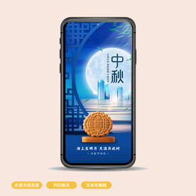 中秋海报
