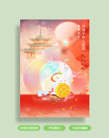 中秋国庆节插画