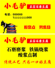 石磨豆腐