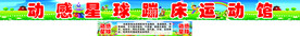 儿童游乐园