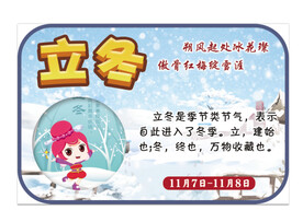 24节气之立冬