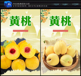 黄桃
