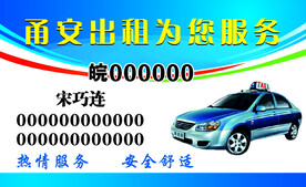 出租车名片