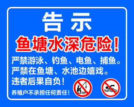 告示钓鱼