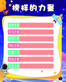 学校展板榜样的力量