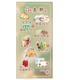 小卖部