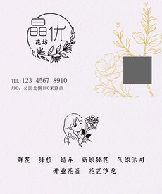 花坊名片