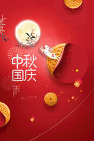 中秋国庆节
