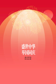 中秋国庆节