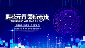 科技 