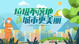 垃圾不落地城市更美丽