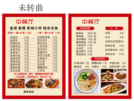菜单 中餐厅  