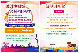 篮球训练营