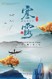 寒露 