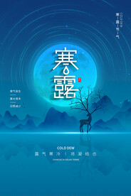 寒露