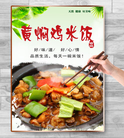 黄焖鸡米饭