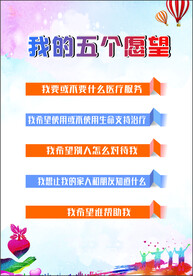 我的五个愿望