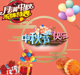 中秋节快乐