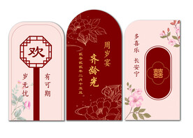 中式周岁宴美陈布置