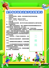 体育开放