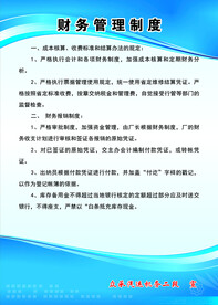 财务管理制度