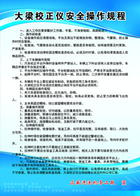 大梁校正仪安全操作规程