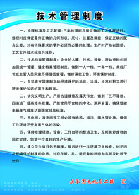 技术管理制度